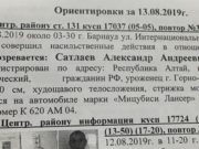 Новое нападение на женщину. Барнаульские полицейские разыскивают бывшего следователя Сатлаева Барнаульские полицейские разыскивают бывшего следователя Сатлаева