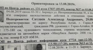 Новое нападение на женщину. Барнаульские полицейские разыскивают бывшего следователя Сатлаева Барнаульские полицейские разыскивают бывшего следователя Сатлаева