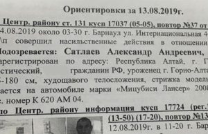 Новое нападение на женщину. Барнаульские полицейские разыскивают бывшего следователя Сатлаева Барнаульские полицейские разыскивают бывшего следователя Сатлаева