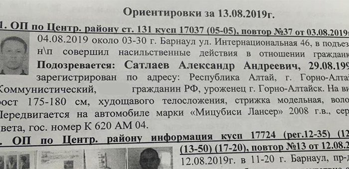 Новое нападение на женщину. Барнаульские полицейские разыскивают бывшего следователя Сатлаева