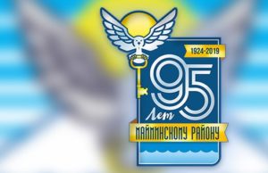 95-летие Майминского района отметят в предстоящие выходные 95-летие Майминского района отметят в предстоящие выходные