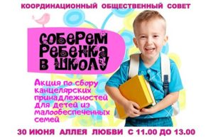 В Майминском районе общественные организации помогают детям собраться в школу