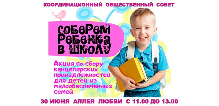 В Майминском районе общественные организации помогают детям собраться в школу