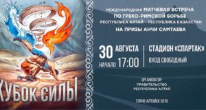 Международный турнир по греко-римской борьбе «Кубок силы» пройдет в Горно-Алтайске
