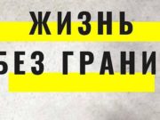 Творческий конкурс «Жизнь без границ» проходит в Республике Алтай Творческий конкурс «Жизнь без границ» проходит в Республике Алтай
