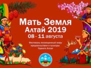 Гастрономический фестиваль впервые прошел в Горно-Алтайске Гастрономический фестиваль впервые прошел в Горно-Алтайске