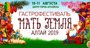 Гастрономический фестиваль впервые пройдет в Горно-Алтайске