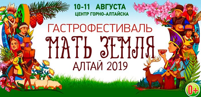 Гастрономический фестиваль впервые пройдет в Горно-Алтайске