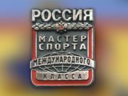 Четверо алтайских самбистов стали мастерами спорта международного класса Четверо алтайских самбистов стали мастерами спорта международного класса