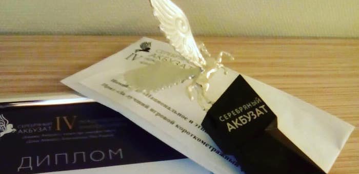 Фильм «Изгородь» получил награду на фестивале «Серебряный Акбузат»