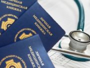 Горожанка получила судимость за оформление фальшивой медицинской книжки Горожанка получила судимость за оформление фальшивой медицинской книжки