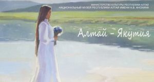 Выставка якутской художницы Миры Аргуновой пройдет в Горно-Алтайске Выставка якутской художницы Миры Аргуновой пройдет в Горно-Алтайске