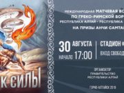 «Кубок силы» пройдет сегодня в Горно-Алтайске «Кубок силы» пройдет сегодня в Горно-Алтайске