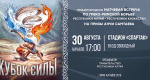 «Кубок силы» пройдет сегодня в Горно-Алтайске «Кубок силы» пройдет сегодня в Горно-Алтайске