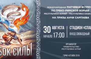 «Кубок силы» пройдет сегодня в Горно-Алтайске