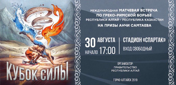 «Кубок силы» пройдет сегодня в Горно-Алтайске