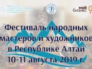 Программа Фестиваля народных мастеров и художников Программа Фестиваля народных мастеров и художников