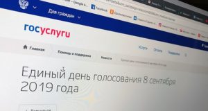 На портале госуслуг доступны новые цифровые сервисы для избирателей