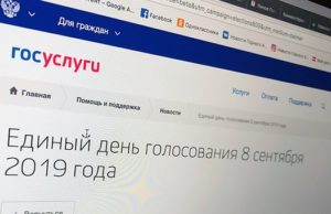 На портале госуслуг доступны новые цифровые сервисы для избирателей