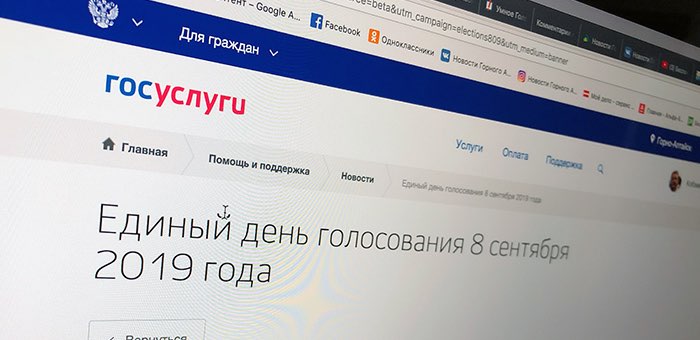 На портале госуслуг доступны новые цифровые сервисы для избирателей