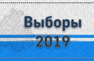 Выборы в Госсобрание: список избранных депутатов