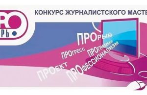 Корреспонденты ГТРК «Горный Алтай» стали лауреатами конкурса «Сибирь.ПРО» Корреспонденты ГТРК «Горный Алтай» стали лауреатами конкурса «Сибирь.ПРО»