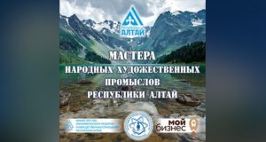 Сочи познает Алтай