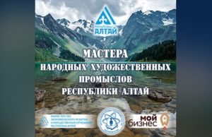 Сочи познает Алтай