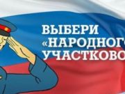 В Республике Алтай выберут «Народного участкового»