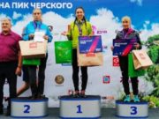 Вера Водолеева стала призером Кубка России по скайраннингу-марафону Вера Водолеева стала призером Кубка России по скайраннингу-марафону
