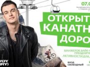 Сбербанк запустит новый горнолыжный подъемник на всесезонном курорте «Манжерок» Сбербанк запустит новый горнолыжный подъемник на всесезонном курорте «Манжерок»
