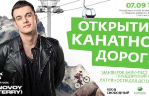 Сбербанк запустит новый горнолыжный подъемник на всесезонном курорте «Манжерок» Сбербанк запустит новый горнолыжный подъемник на всесезонном курорте «Манжерок»