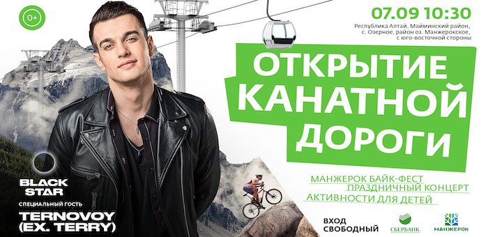 Сбербанк запустит новый горнолыжный подъемник на всесезонном курорте «Манжерок»