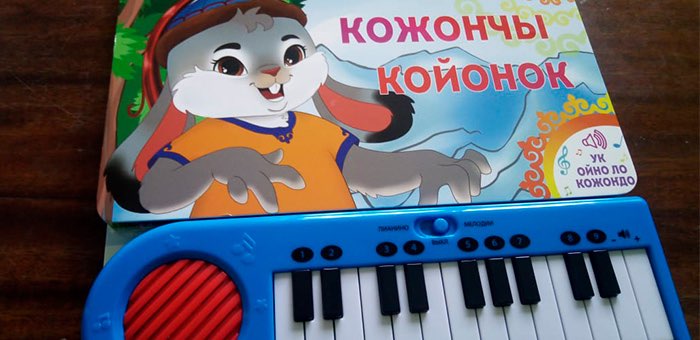 Музыкальную книгу «Кожончы койонок» издали в Горно-Алтайске