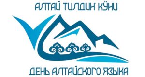 День алтайского языка: программа мероприятий