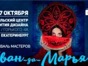 Мастера из Республики Алтай примут участие в фестивале «Иван-да-Марья» Мастера из Республики Алтай примут участие в фестивале «Иван-да-Марья»