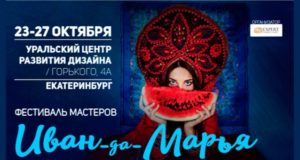 Мастера из Республики Алтай примут участие в фестивале «Иван-да-Марья» Мастера из Республики Алтай примут участие в фестивале «Иван-да-Марья»