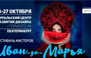 Мастера из Республики Алтай примут участие в фестивале «Иван-да-Марья»
