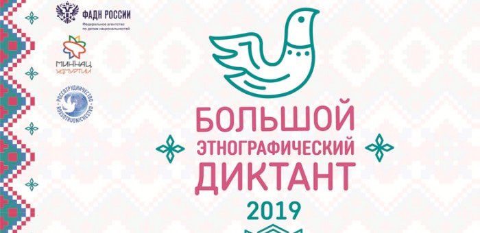 Большой этнографический диктант пройдет в Республике Алтай