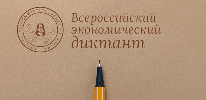 Диктант про сильную российскую экономику напишут в Республике Алтай