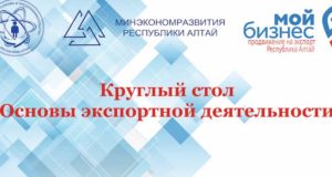 Круглый стол и мастер-класс по вопросам экспортной деятельности Круглый стол и мастер-класс по вопросам экспортной деятельности
