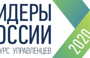 Жители Республики Алтай активно участвуют в конкурсе «Лидеры России» На конкурс «Лидеры России» заявились 320 жителей Республики Алтай