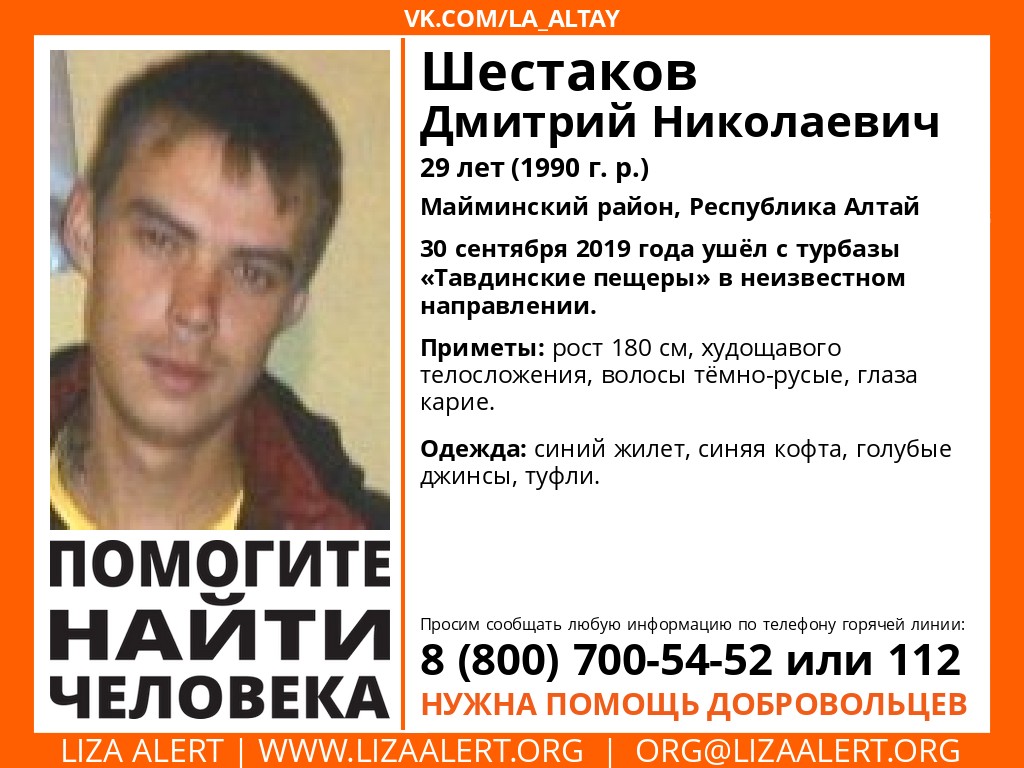 Пропал житель Горно-Алтайска, в последний раз его видели на турбазе «Тавдинские пещеры»