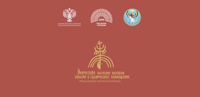 В Горно-Алтайске открылся международный театроведческий форум