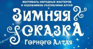 Фестиваль народных мастеров и художников пройдет в Горно-Алтайске