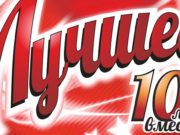 10 лет вместе – в Горно-Алтайске и Майме пройдут концерты в честь юбилея фонда «Перспектива» 10 лет вместе – в Горно-Алтайске и Майме пройдут концерты в честь юбилея фонда «Перспектива»