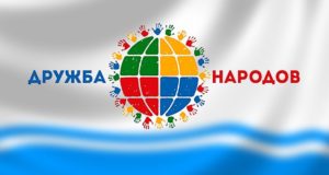 В Республике Алтай объявлен конкурс на создание символа дружбы народов