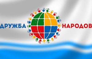 В Республике Алтай объявлен конкурс на лучший символ дружбы народов В Республике Алтай объявлен конкурс на создание символа дружбы народов