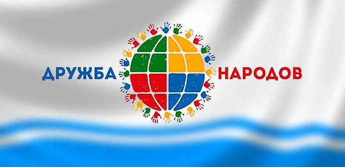 В Республике Алтай объявлен конкурс на лучший символ дружбы народов