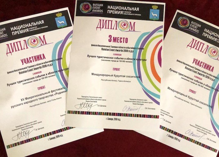 Курултай сказителей стал призером Национальной премии в области событийного туризма
